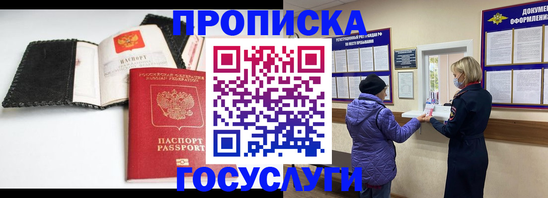 прописка штамп в Шарье