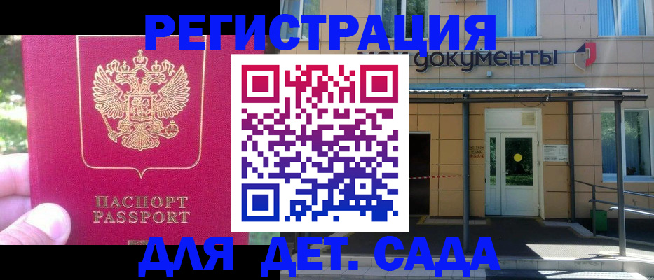 прописка для поликлиники в Шарье