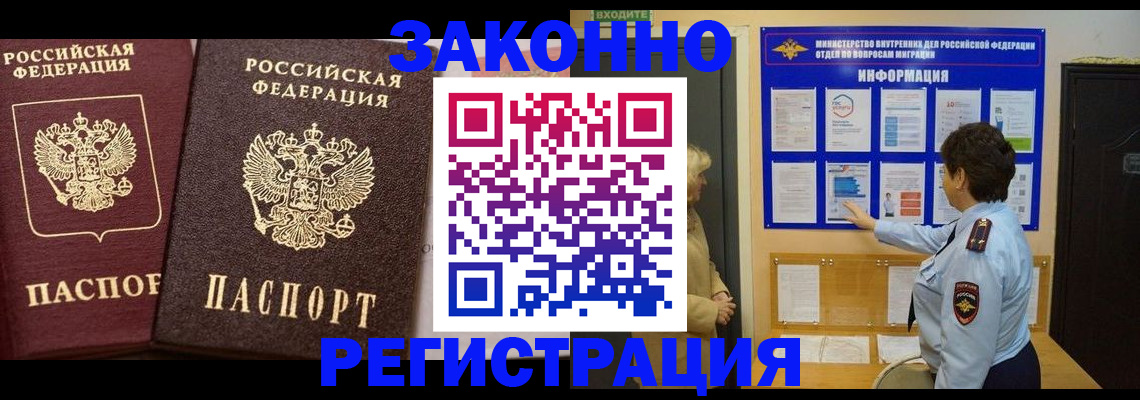 постоянная прописка с договорными гарантиями в Шарье