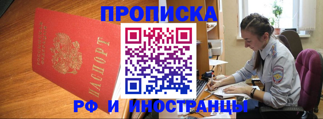 оформление документов для прописки в Шарье